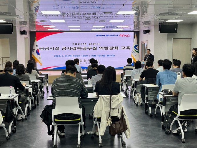 창원시가 공공건축사업의 품질 향상과 전문성 강화를 위해 '2026년 상반기 공공건축(시설)사업 공사감독 공무원 역량강화 교육'을 실시하고 있다. ⓒ 창원시
