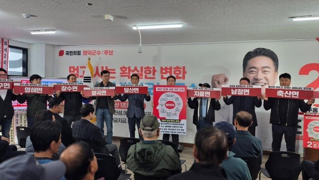 조주홍 국민의힘 영덕군수 후보가 관내 읍면 지역의 주요 공약를 발표하고 있다. ⓒ 조주홍 선거사무실