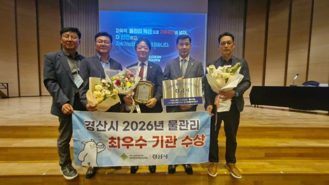 경산시는 국회환경포럼, 한국물포럼, 워터저널, 한국환경산업기술원, 한국환경학술연합회가 공동 선정하는 2026년 물관리 최우수기관에 선정됐다. ⓒ 경산시