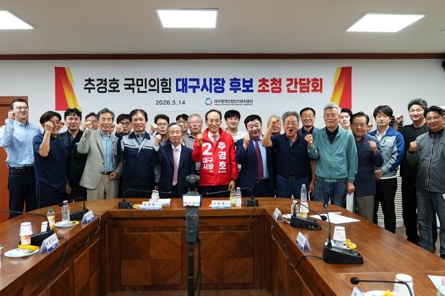 추경호 후보는 지난 14일 대구염색산업단지관리공단을 찾아 입주업체 대표 및 노조 관계자들과 정책 간담회를 가진 후 참석들과 파이팅을 외치며 기념촬영을 하고 있다. ⓒ 추경호 선거사무실