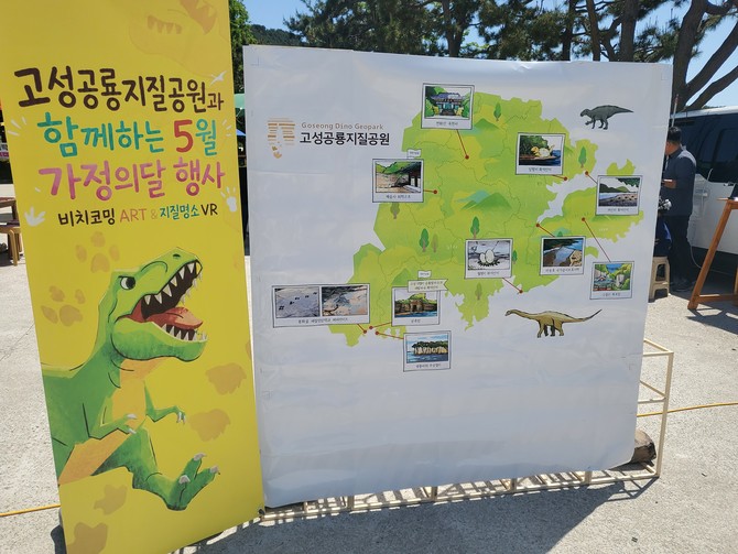 고성군이 가정의 달을 맞아 고성공룡지질공원에서 가족 단위 방문객을 대상으로 '가정의 달 행사'를 맞이해 개최하는 '환경·예술 체험 행사' 안내 포스터. ⓒ 고성군