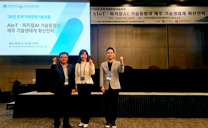 (왼쪽부터) 2026년 춘계 미래문화기술포럼에서 김형수 미래문화기술포럼 이사장, 손병희 마음AI 연구소장, 김성진 제주한라대학교 미래문화기술연구단 단장이 기념사진을 촬영하고 있다. ⓒ 마음AI