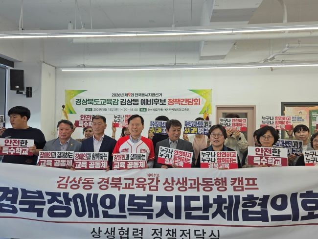 경북도장애인복지단체협의회를 비롯한 24개 단체가 참여한 '경상북도지방선거장애인연대' 관계자들과 정책 전달식 및 간담회를 가졌다. ⓒ 김상동 선거사무실