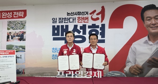 국민의힘 김태흠 충남도지사 후보와 백성현 논산시장 후보가 15일 논산 선거사무소에서 정책협약을 체결 후 기념촬영을 하고 있다. =오영태 기자