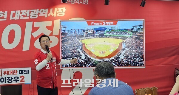이장우 국민의힘 대전시장 후보가 14일 대전 둔산동 선거사무소에서 한화생명 볼파크 증설과 5개구 성장전략 공약을 발표하고 있다. =오영태 기자