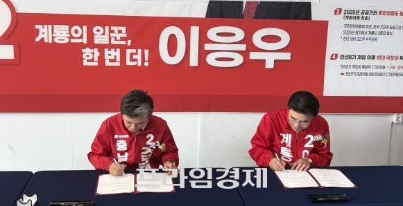 김태흠 국민의힘 충남도지사 후보와 이응우 국민의힘 계룡시장 후보가 15일 정책협약을 체결하고 있다. =오영태