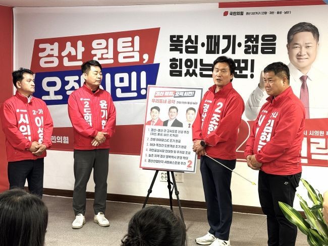 조현일 후보는 제2선거구(진량·자인·남산·용성) 출마 시·도의원 후보자들과 함께 '6대 핵심 공약'을 발표하고 있다. ⓒ 조현일 선거사무실