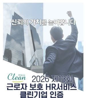 한국HR산업협회가 근로자 보호와 준법경영 역량을 갖춘 HR서비스 기업 발굴에 나선다. ⓒ 한국HR산업협회