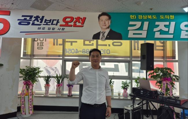 지난 16일 포항시 제8선거구(오천읍) 경북도의원에 출마한 무소속 김진엽 후보가 선거사무소 개소식을 갖고 파이팅을 외치며 필승을 다짐하고 있다. ⓒ 최병수 기자