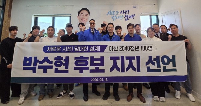 지난 16일 아산시 배방읍 박수현 후보 선거연락사무소에서 아산 2040 청년 100인 일동'은이 박수현 후보를 공개 지지 선언 후 기념촬영을 하고 있다. ⓒ 선거 캠프