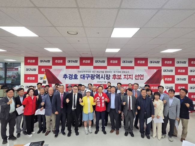 지난 14일 대구·경북 지역 대학교수 222명이 추경호 후보 선거사무소를 찾아 공동 지지 선언을 하고 있다. ⓒ 추경호 선거사무실