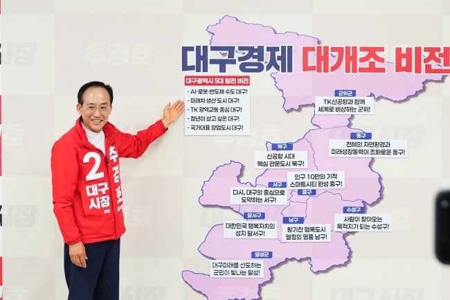대구경제 대개조 비전을 발표하고 있는 추경호 대구시장 후보. ⓒ 추경호 선거사무실