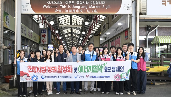 보령시 중앙시장 입구에서 보령발전본부, 보령시청, 보령시자원봉사센터, 전통시장 상인회 관계자가 모여 캠페인에 앞서 기념촬영을 하고 있다. ⓒ 보령발전본부