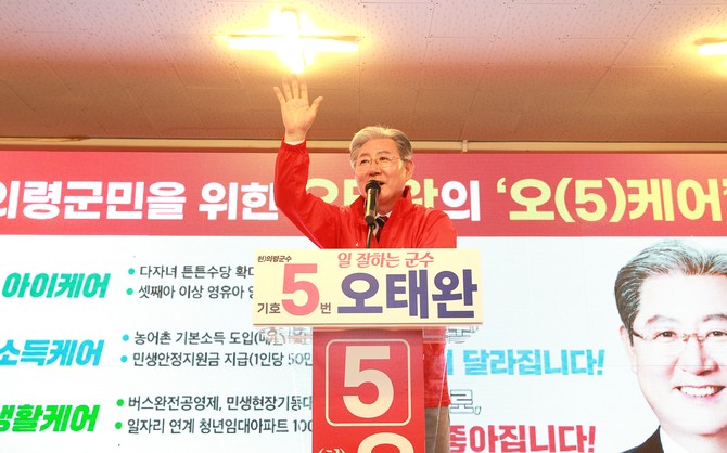 오태완 의령군수후보가 기호 5번 오태완 '오(5)케어'응 공약하고 있다. = 강경우 기자