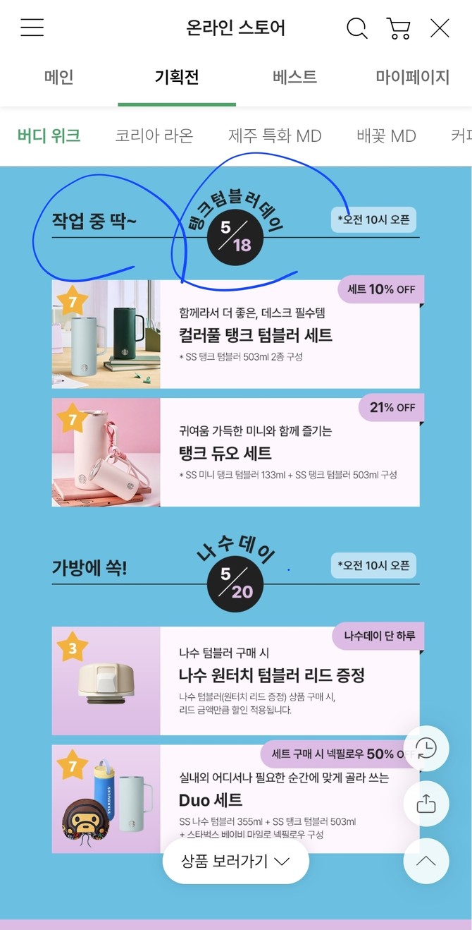 스타벅스 '탱크데이' 이벤트 페이지 화면. ⓒ 온라인 커뮤니티 갈무리