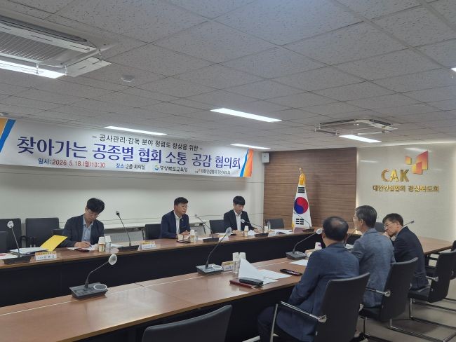경북교육청 찾아가는 공종별 협회 소통·공감 협의회 모습. ⓒ 경북교육청