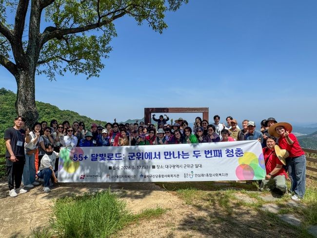 지난 17일 군위군 일대에서 액티브 시니어와 지역주민 80여 명을 대상으로 진행된 '55+ 달빛로드: 군위에서 만나는 두 번째 청춘' 체험 프로그램 참가자들이 기념촬영을 하고 있다. ⓒ 대구보건대학교