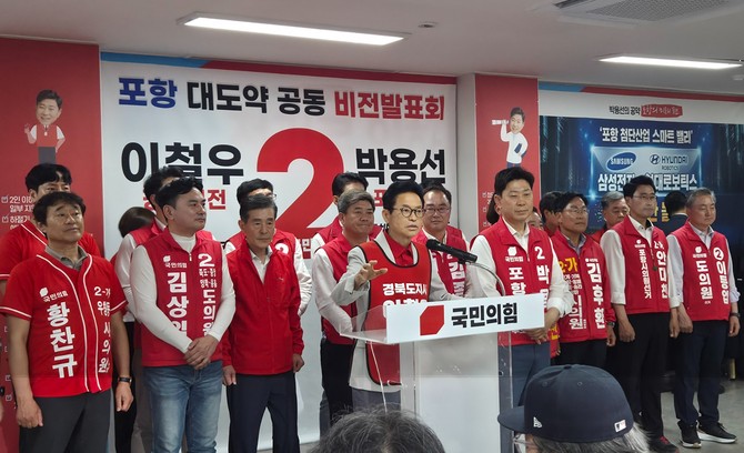 포항 대도약을 위한 5대 공동 비전을 발표하고 있는 이철우 경북도지사 후보. ⓒ 최병수 기자