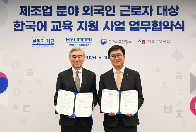 국립현대미술관 서울관에서 열린 '제조업 분야 외국인 근로자 대상한국어 교육 지원 사업 업무협약식'에서 성 김 현대차그룹 전략기획담당 사장(왼쪽)과 최휘영 문화체육관광부 장관이 기념촬영을 하고 있는 모습. ⓒ 현대자동차그룹