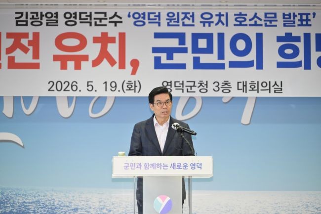 김광열 영덕군수가 기자회견을 열어 원전 유치 호소문을 발표하고 있다. ⓒ 영덕군