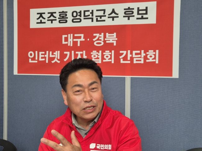 조주홍 후보가 지난 19일 대구경북인터넷기자협회와 간담회에서 영덕의 미래를 바꿀 핵심 공약과 지역 현안에 대한 해법을 제시하고 있다. ⓒ 최병수 기자