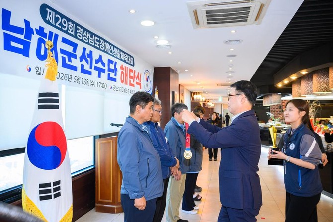 남해군장애인체육회가 남해읍 터미널뷔페청에서 '제29회 경남도장애인생활체육대회'에서 종합 통합 3위를 달성하고 '남해군선수단 해단식'을 개최하고 있다. ⓒ 남해군