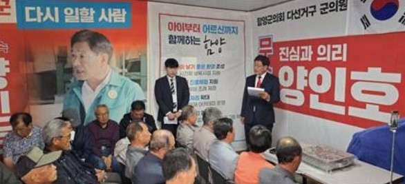 양인호 함양군의원 예비후보가 선거사무소 개소식에서 인사말을 하고 있다. ⓒ 양인호 후보 선거사무소