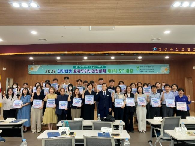 지난 18일 포항교육지원청 여울관에서 '2026 희망여울 포항두리누리협의체 제1차 정기총회'를 개최했다. ⓒ 포항교육지원청