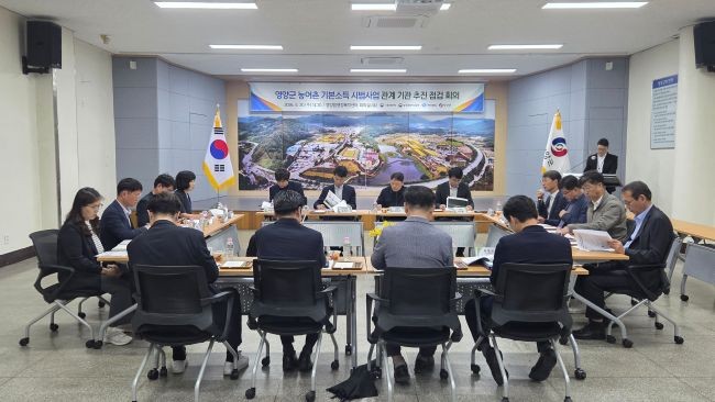 영양군은 20일 기획예산처·농식품부·경상북도 합동 농어촌 기본소득 시범사업 추진상황 점검 회의를 가졌다. ⓒ 영양군