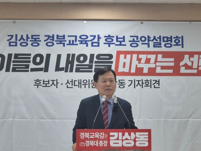 경북 교육을 업그레이드하기 위한 5대 핵심 공약을 발표하고 있는 김상동 경북교육감 후보. ⓒ 최병수 기자