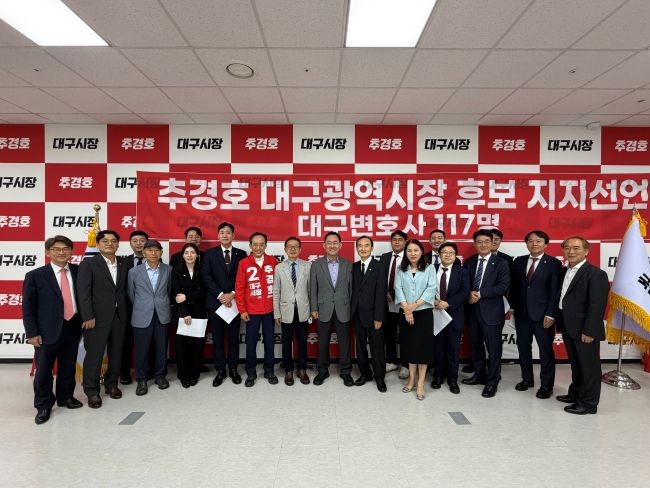 지난 20일 대구 지역 변호사 117명이 추경호 국민의힘 대구시장 후보를 공식 지지 선언했다. ⓒ 추경호 선거사무실