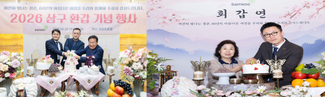 좌측부터 경상권·충청권 환갑 기념 행사 현장. 삼구아이앤씨는 찾아가는 직원 복지를 제공하고 있다. ⓒ 삼구아이앤씨