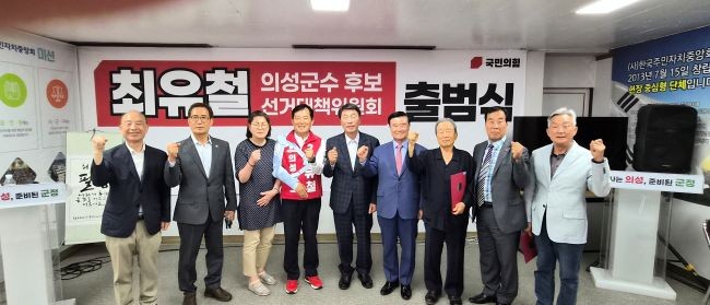지난 19일 최유철 후보는 자신의 선거사무소에서 선거대책위원회 출범식을 열고 메머드급 통합 조직을 전격 공개했다. ⓒ 최유철 선거사무실