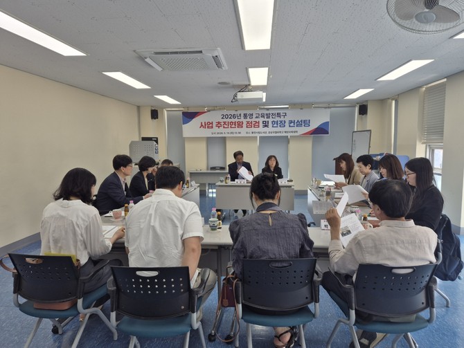 통영시가 통영시립도서관에서 '2026년 통영 교육발전특구 사업 추진현황 점검 및 현장 컨설팅'을 개최하고 있다. ⓒ 통영시