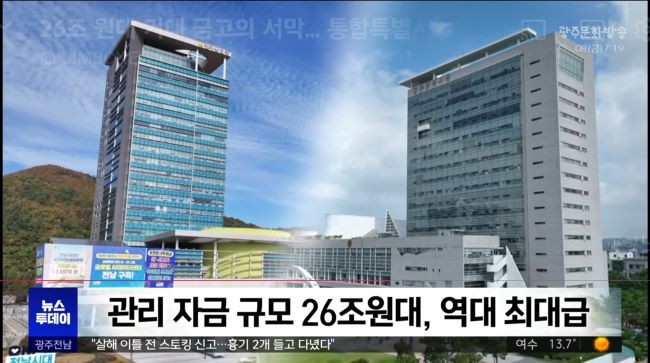 오는 7월1일 출범을 앞둔 전남광주통합특별시의 첫 제1금고 선정 작업이 본격화되면서 광주은행과 NH농협은행 간 경쟁이 치열해지고 있다. ⓒ 광주mbc 뉴스데스크 화면 겝쳐