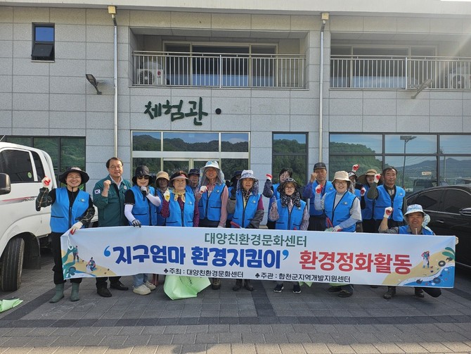 대양친환경문화센터 소속 동아리 '지구엄마환경지킴이(회장 김보영)'가 대양면 소재지와 대목마을 일대에서 환경정화 활동을 하고 기념촬영을 하고 있다. ⓒ 합천군