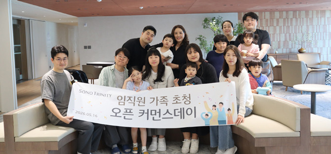 소노트리니티그룹이 가정의달을 맞아 임직원 가족 초청 행사 '오픈 커먼스 데이'를 개최했다. ⓒ 소노트리니티그룹