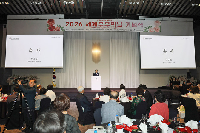 창원시 '세계부부의 날 위원회'가 그랜드머큐어앰버서더창원 호텔에서 '2026년 세계부부의 날' 기념식을 개최하고 있다. ⓒ 창원시