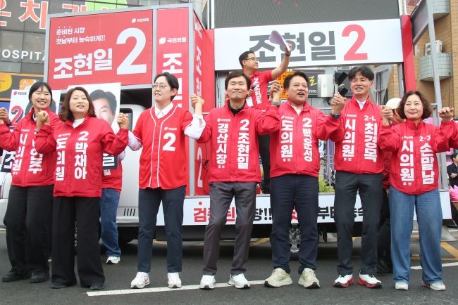지난 21일 경산오거리이에서 국민의힘 경산시 합동출정식을 거행했다. ⓒ 조현일 선거사무실