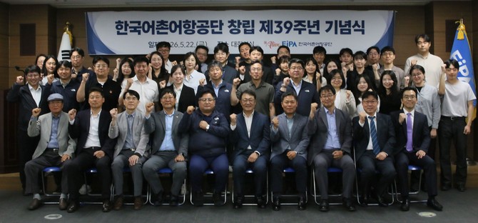 공단은 22일 본사 대회의실에서 '공단 창립 제39주년 기념행사'를 개최 후 단체 기념촬영을 하고 있다. ⓒ 한국어촌어항공단