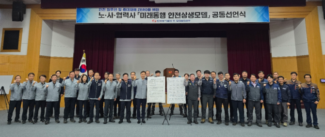 지난 21일 본부 대강당에서 협력사 12곳의 노사 대표와 함께 '미래동행 안전상생 공동선언식'을 개최 후 기념촬영을 하고 있다. ⓒ 당진발전본부
