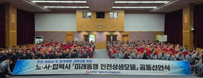 지난 21일 본부 대강당에서 협력사 12곳의 노사 대표와 함께 '미래동행 안전상생 공동선언식'을 개최 후 기념촬영을 하고 있다. ⓒ 당진발전본부