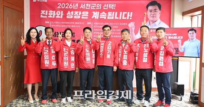 22일 김기웅 서천군수 후보가 '대 권역별 발전 청사진'을 공동 발표 후 기념촬영을 하고 있다. ⓒ 프라임경제