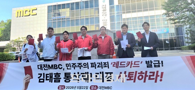이상욱 단장은 이날 대전MBC를 항의 방문해 "언론이 특정 후보에게 불리한 환경을 조성했다면 이는 사실상 선거개입"이라고 주장하고 있다. ⓒ 프라임경제