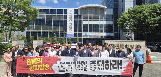 22일 강승규 위원장을 비롯해 성일종 총괄선대위원장 등 국민의힘 관계자들 대전MBC를 직접 항의 방문해 조작된 선거방송은 국민 앞에 사죄해야 한다"고 직격했다. ⓒ 프라임경제