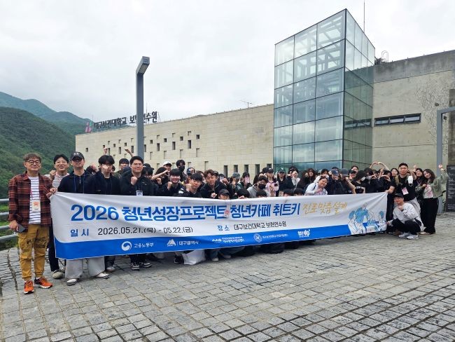 지난 21일부터 22일까지 양일간 경남 밀양 보현연수원에서 직업이음센터가 '청년카페 취트키 진로맞춤설계 프로그램'을 운영하고 참여자들이 기념촬영을 하고 있다. ⓒ 대구보건대학교