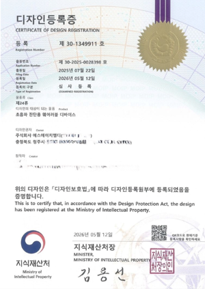 에스에이치엠디(SHMD, 대표 송민영)는 웨어러블 초음파 진단기기 'CEREBAND'의 디자인등록을 완료했다고 26일 밝혔다. ⓒ 에스에이치엠디