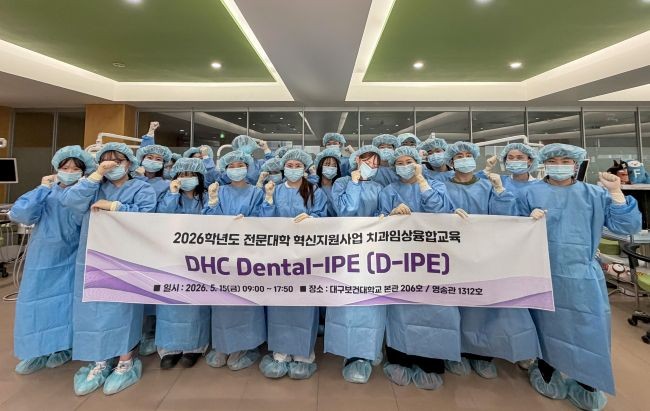 지난 15일 본관 치위생학과 실습실에서 진행된 치과임상융합교육 'DHC Dental-IPE(D-IPE)'를 마치고 치위생학과와 치기공학과 재학생들이 기념촬영을 하고 있다. ⓒ 대구보건대학교