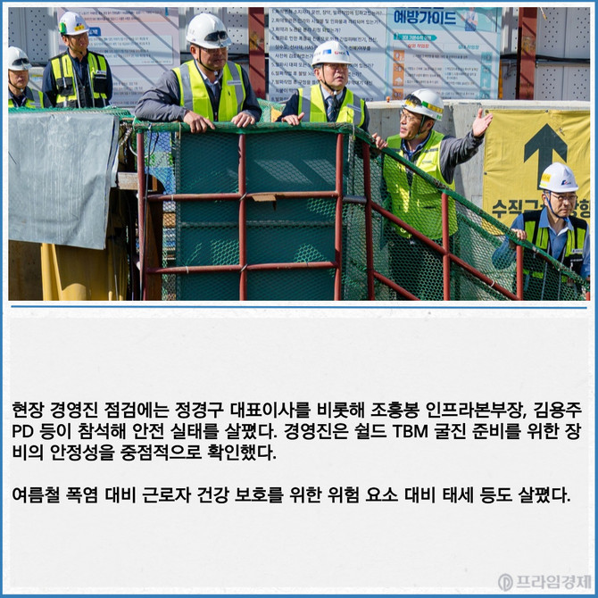 경영진은 쉴드 TBM 굴진 준비를 위한 장비의 안정성을 중점적으로 확인했다. Ⓒ IPARK현대산업개발