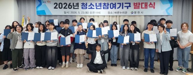 영천시 청소년참여기구 발대식에 참석한 학생 청소년 대표들이 기념촬영을 하고 있다. ⓒ 영천시